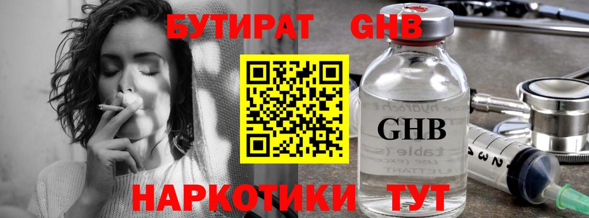 Бутират BDO Нижний Тагил