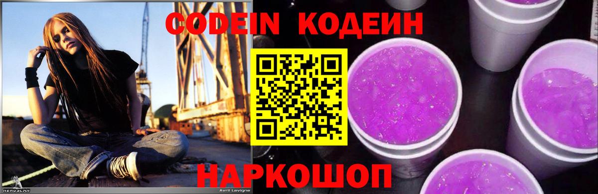 Кодеиновый сироп Lean Purple Drank  Вход с VPN  Кодеин напиток Lean (лин)  Нижний Тагил 